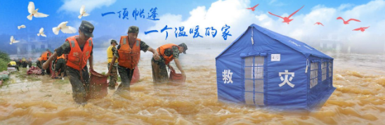 浅谈救灾帐篷对灾区重修的意义